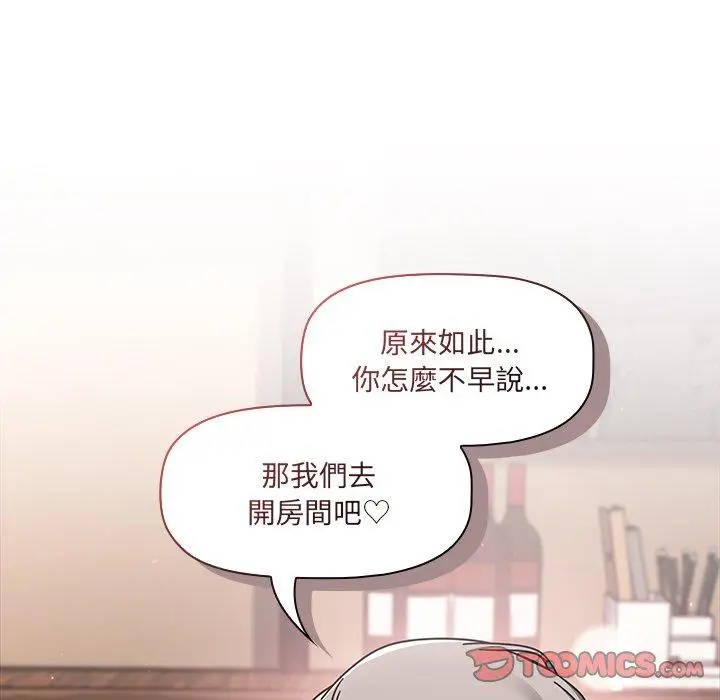 漫画《调教开关》第43话第99张图