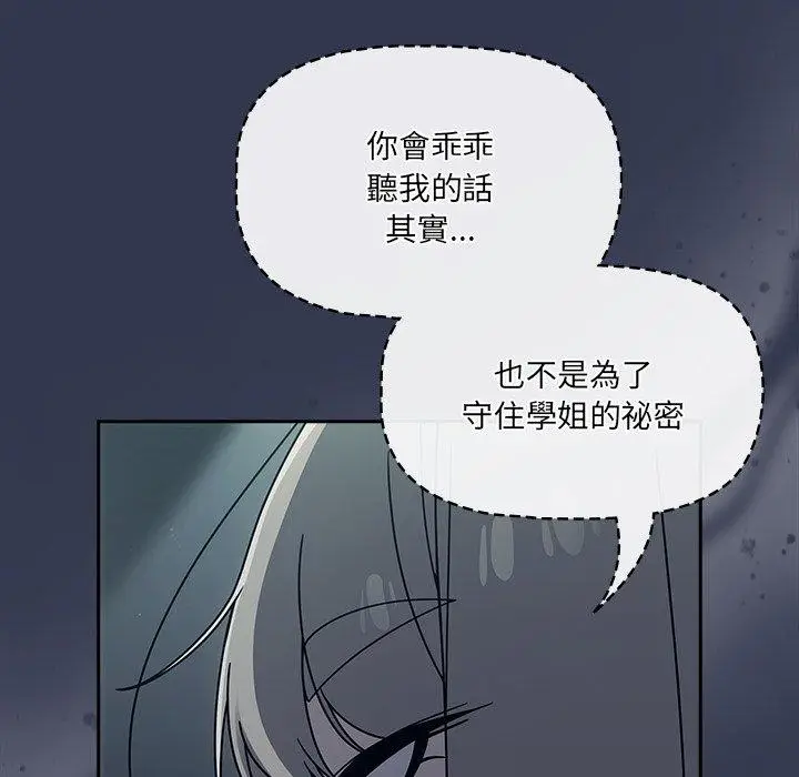 漫画《调教开关》第45话第66张图