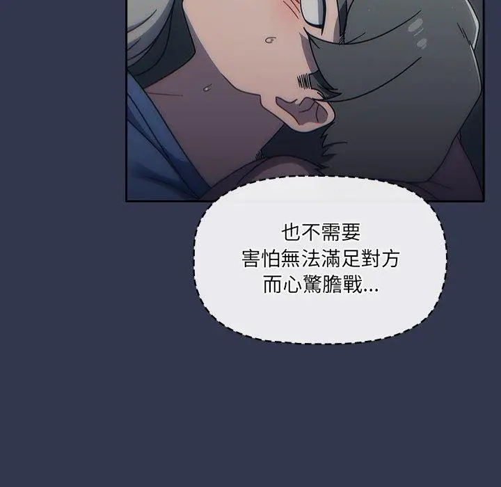 漫画《调教开关》第45话第78张图