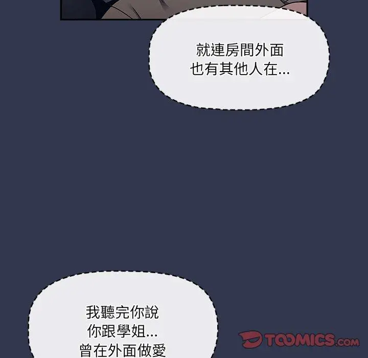 漫画《调教开关》第45话第8张图