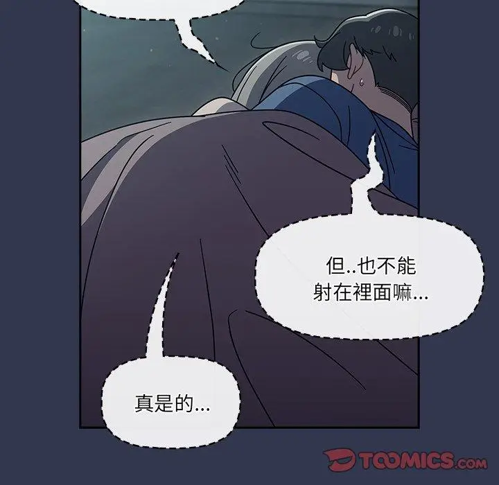漫画《调教开关》第47话第87张图