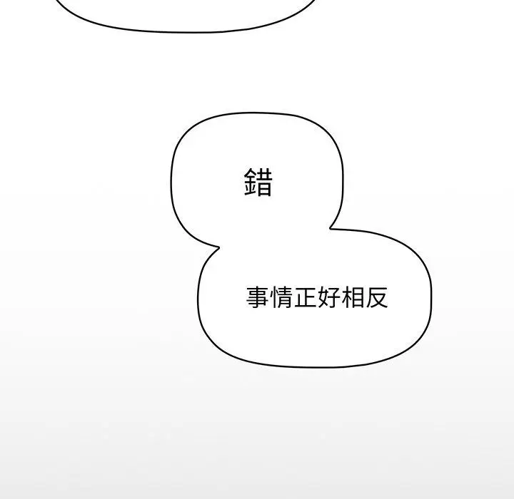 漫画《调教开关》第49话第103张图