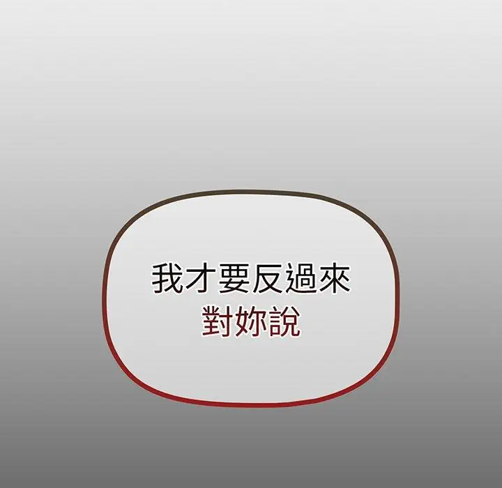 漫画《调教开关》第49话第104张图