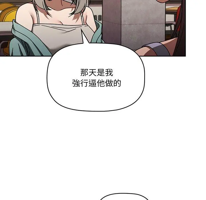漫画《调教开关》第49话第35张图