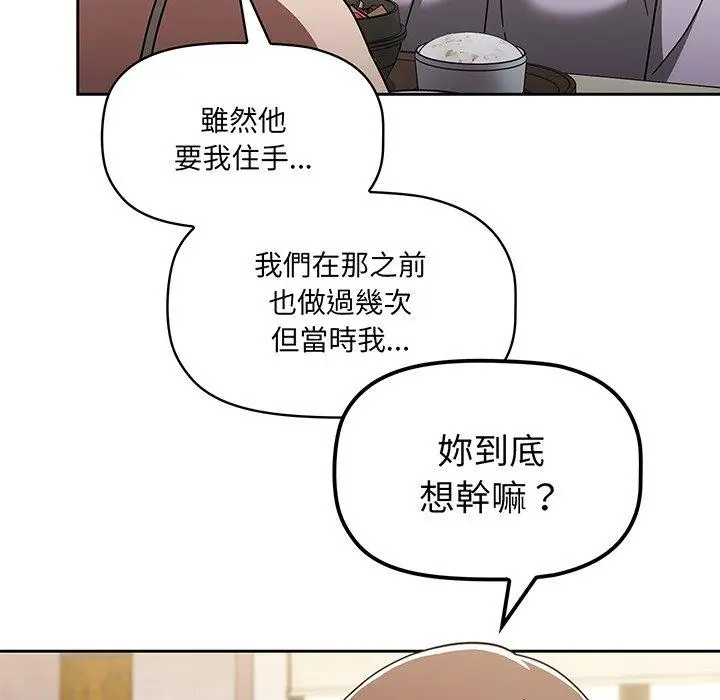 漫画《调教开关》第49话第37张图