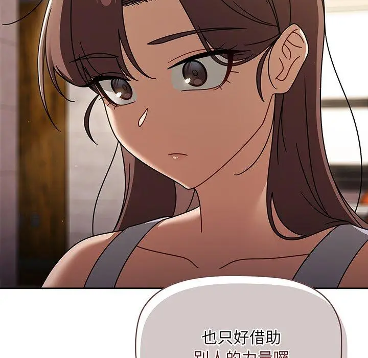 漫画《调教开关》第49话第59张图