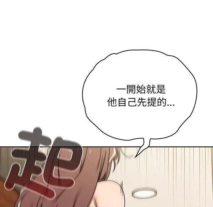 漫画《调教开关》第49话第72张图