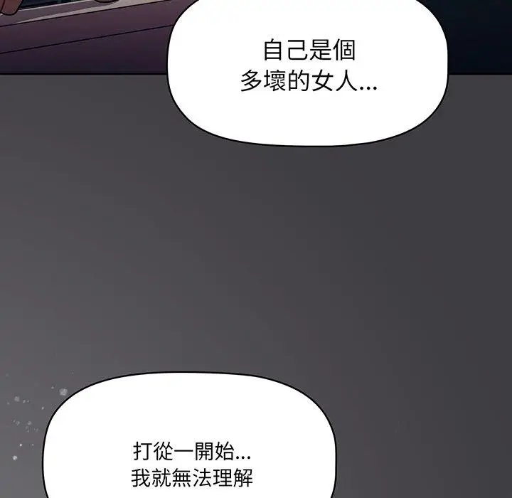漫画《调教开关》第49话第80张图