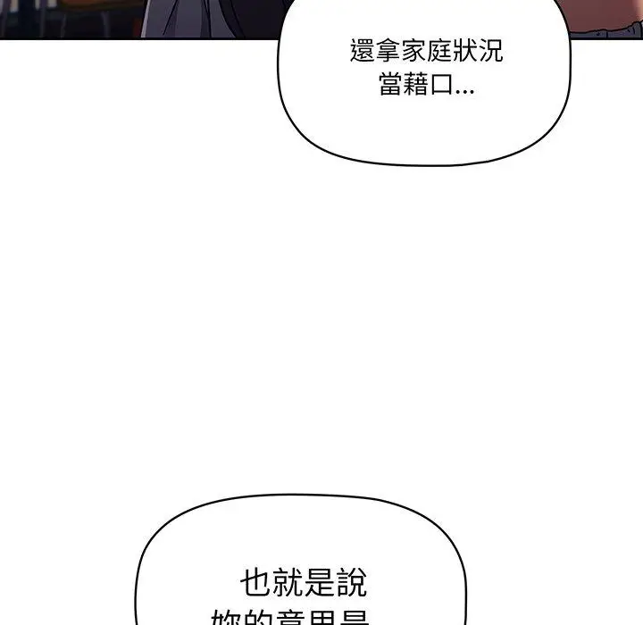 漫画《调教开关》第49话第85张图