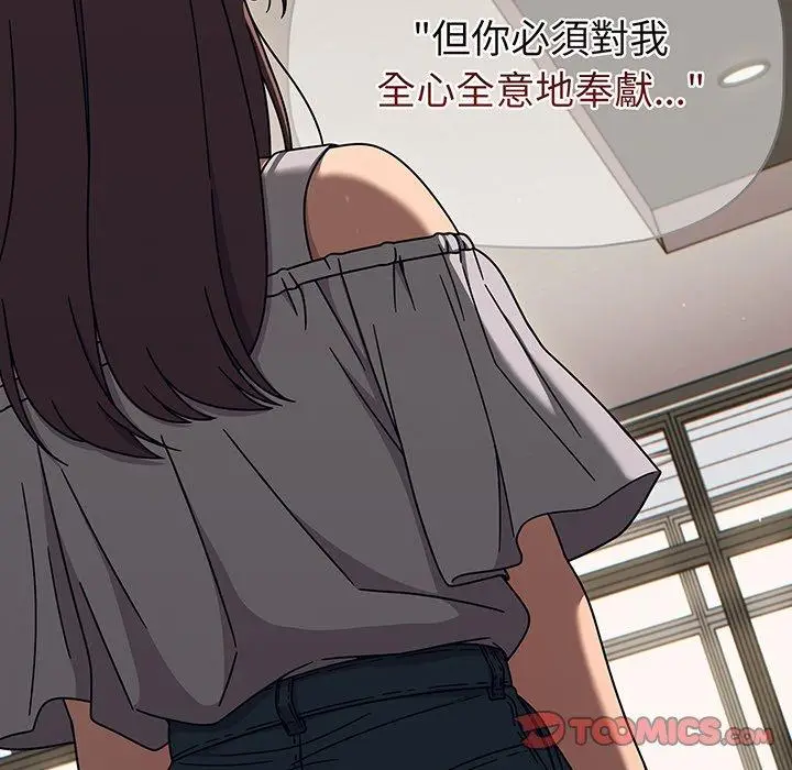 漫画《调教开关》第49话第87张图