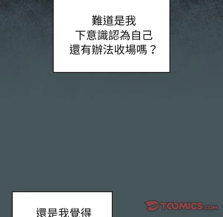 漫画《调教开关》第49话第9张图