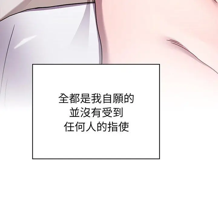 漫画《调教开关》第50话第101张图