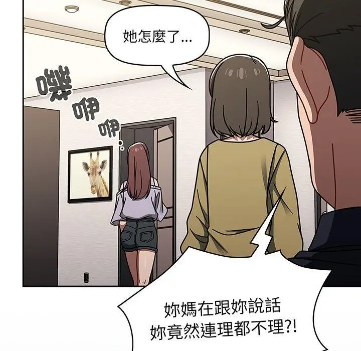 漫画《调教开关》第50话第12张图