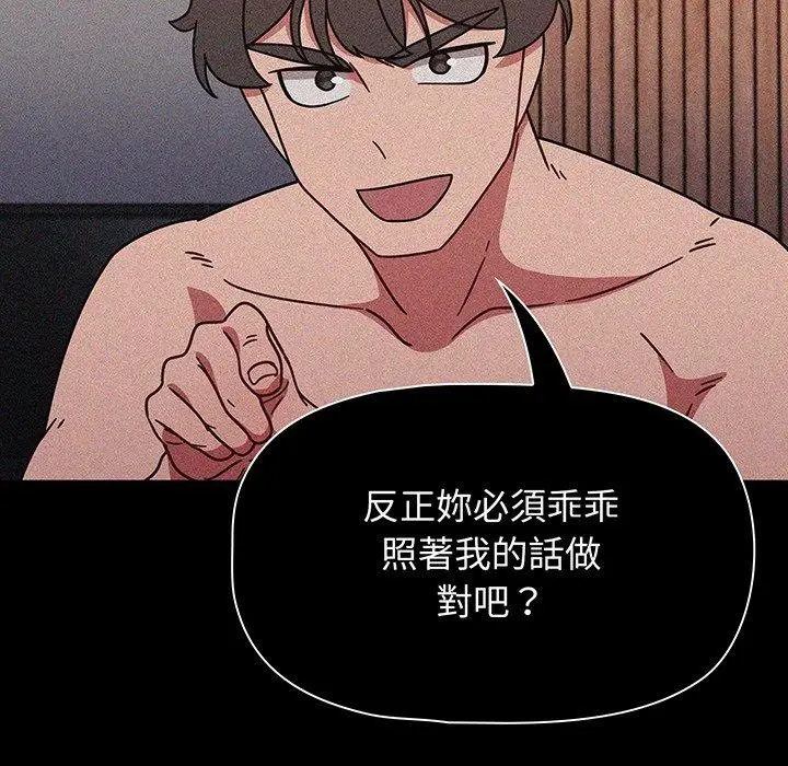 漫画《调教开关》第50话第36张图