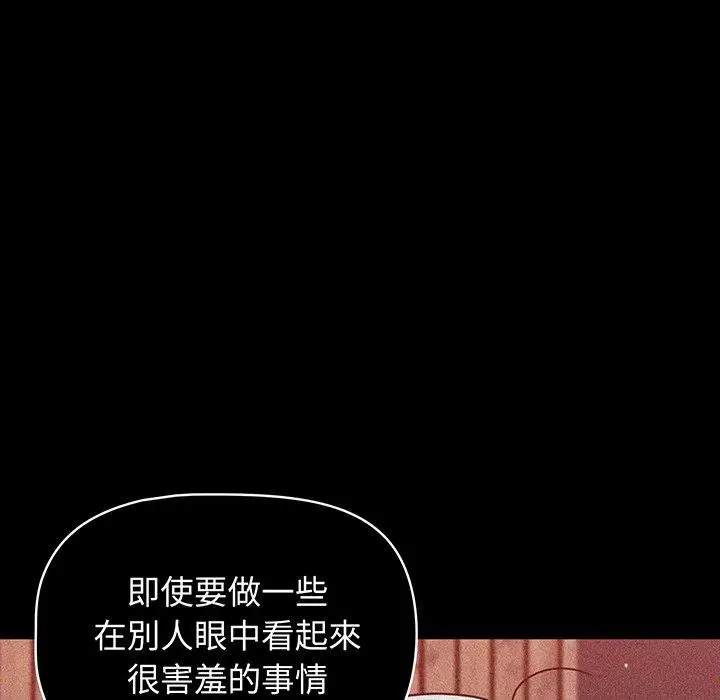 漫画《调教开关》第50话第37张图
