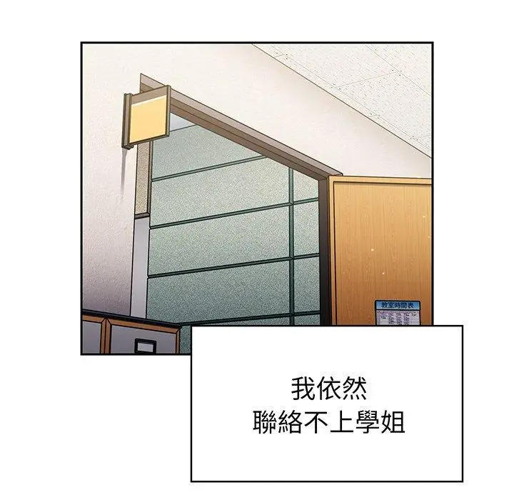 漫画《调教开关》第50话第73张图