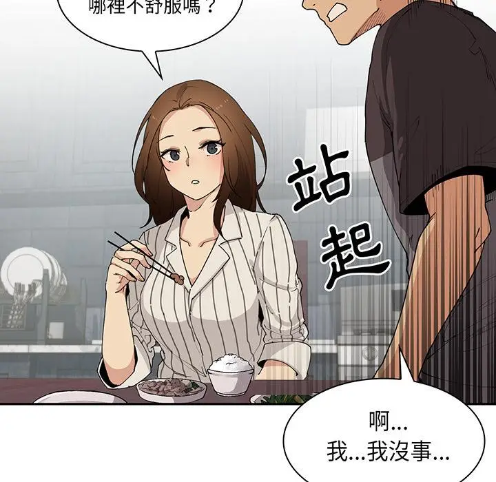漫画《邻居的逆袭》第1话第102张图