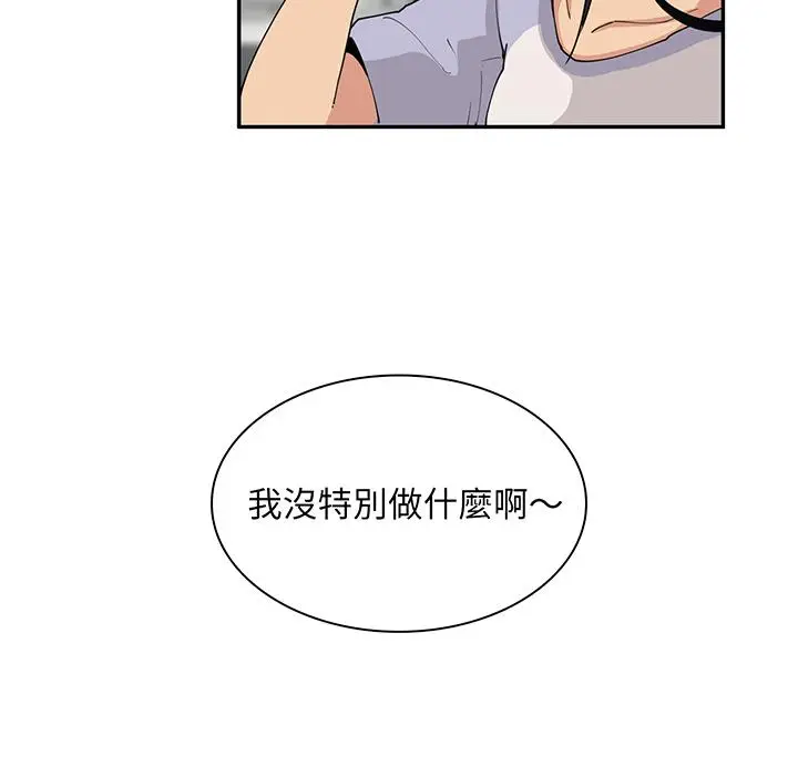 漫画《邻居的逆袭》第1话第112张图
