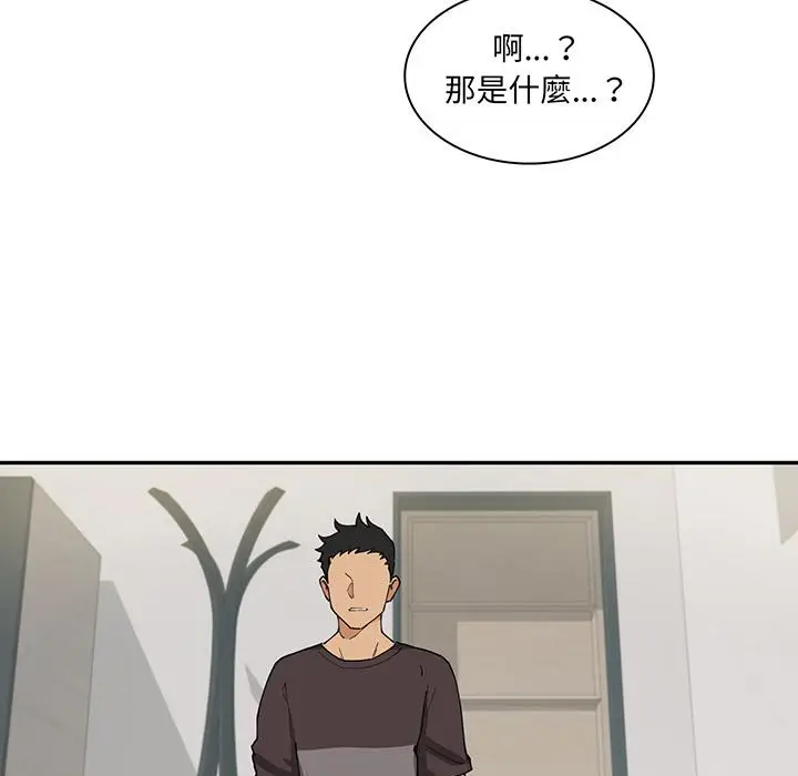 漫画《邻居的逆袭》第1话第117张图