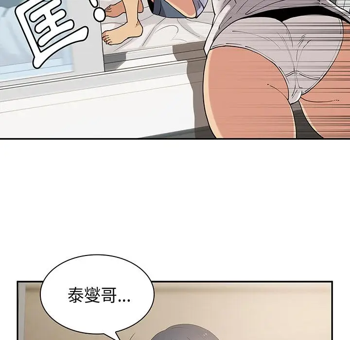 漫画《邻居的逆袭》第1话第23张图