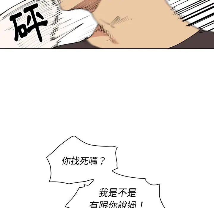 漫画《邻居的逆袭》第1话第30张图