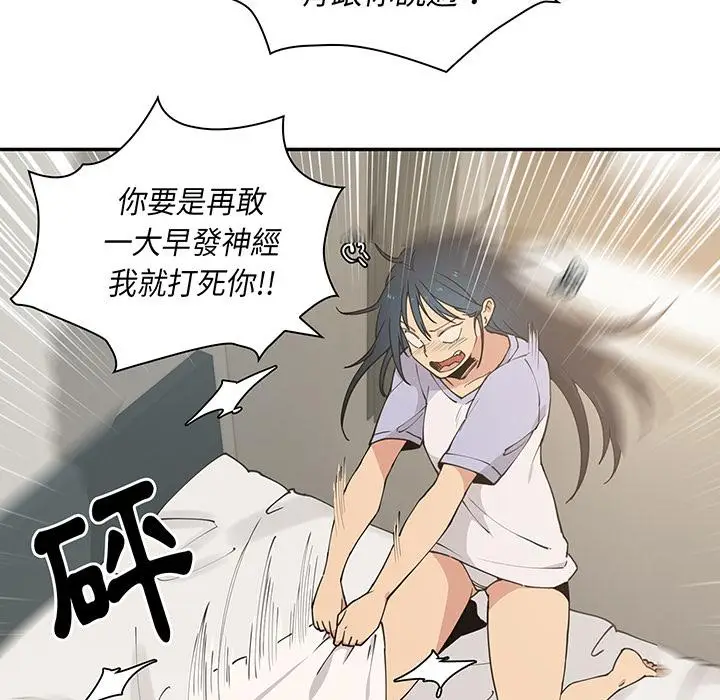 漫画《邻居的逆袭》第1话第31张图