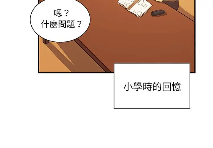 漫画《邻居的逆袭》第1话第4张图