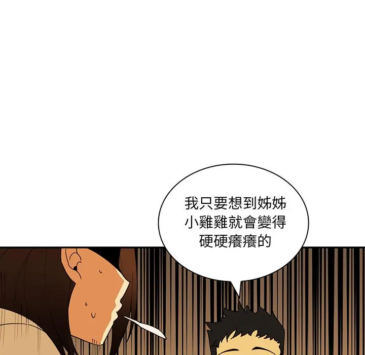 漫画《邻居的逆袭》第1话第5张图