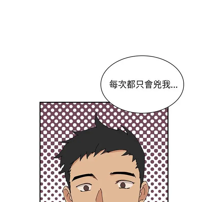 漫画《邻居的逆袭》第1话第51张图