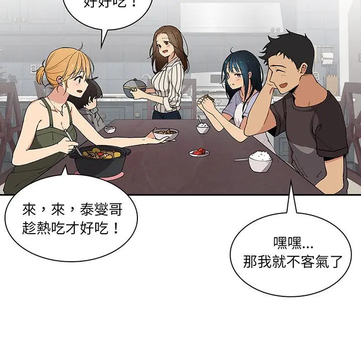 漫画《邻居的逆袭》第1话第63张图