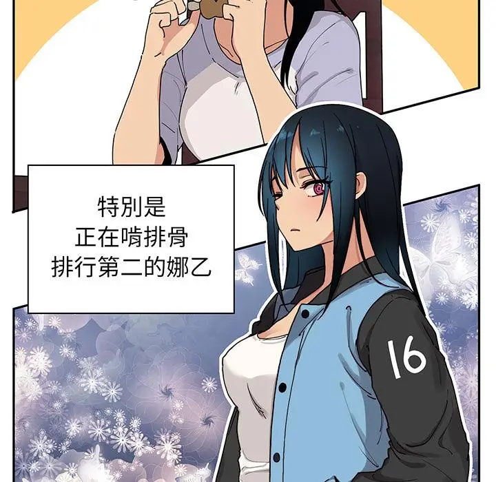 漫画《邻居的逆袭》第1话第70张图