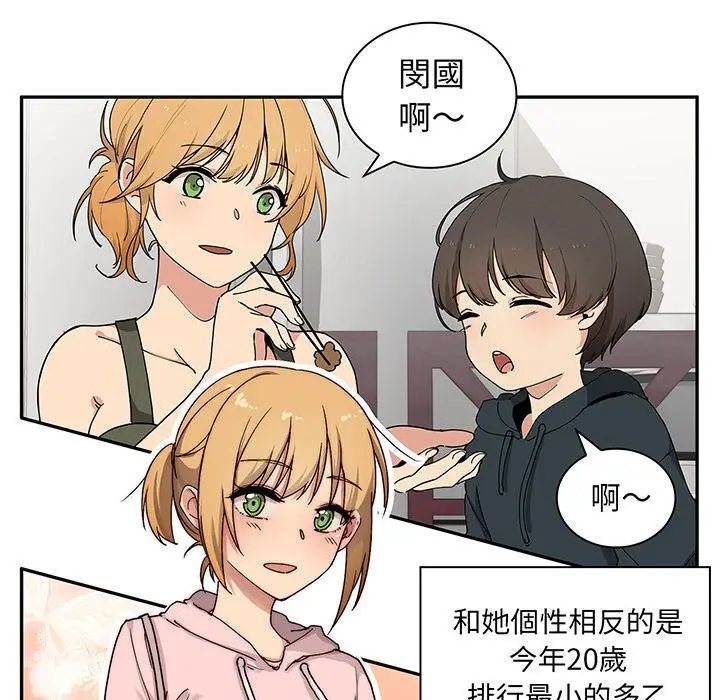 漫画《邻居的逆袭》第1话第73张图