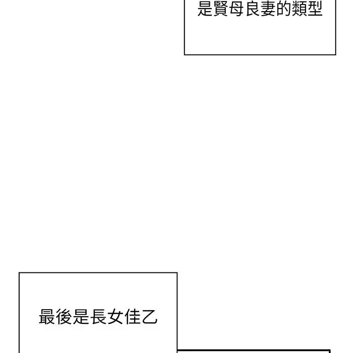漫画《邻居的逆袭》第1话第76张图