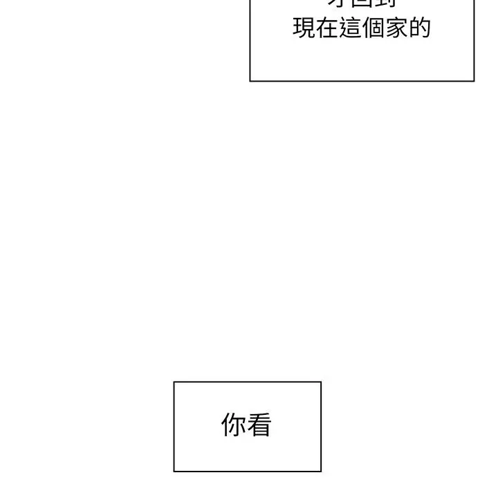 漫画《邻居的逆袭》第1话第84张图