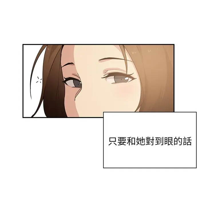 漫画《邻居的逆袭》第1话第85张图