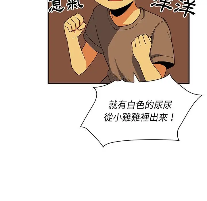 漫画《邻居的逆袭》第1话第9张图