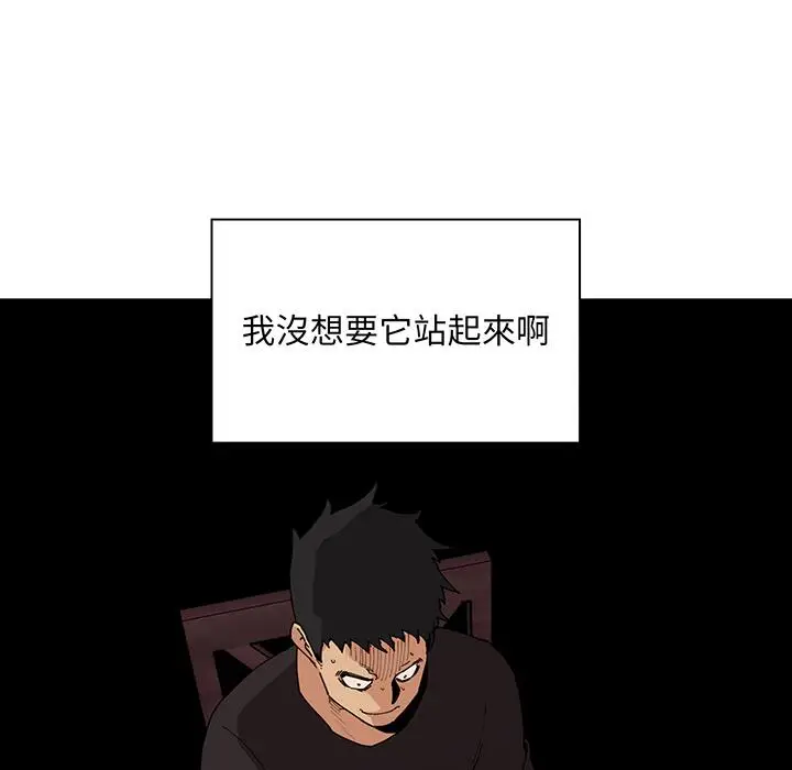 漫画《邻居的逆袭》第1话第90张图