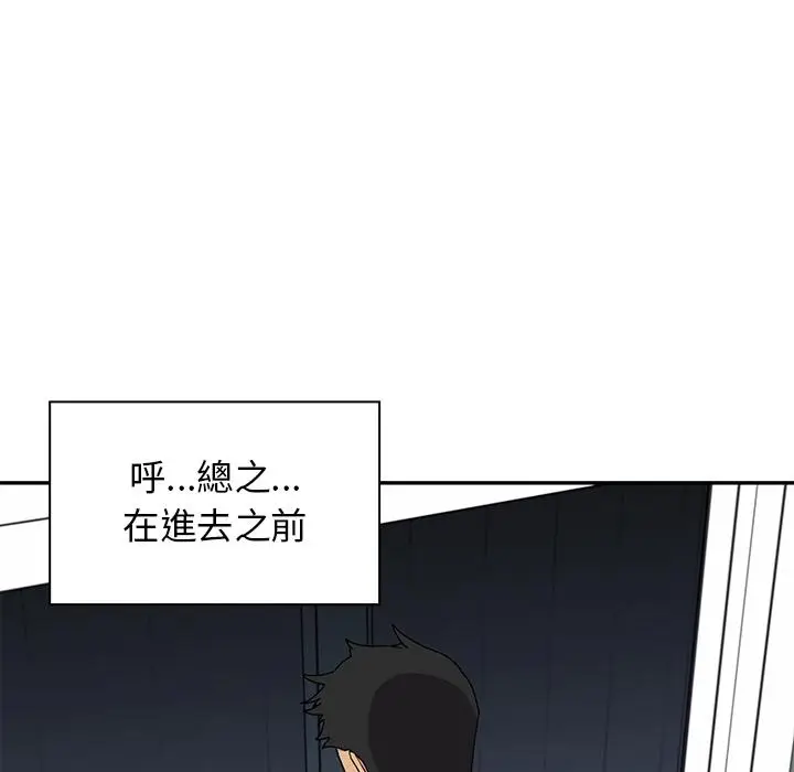 漫画《邻居的逆袭》第2话第110张图