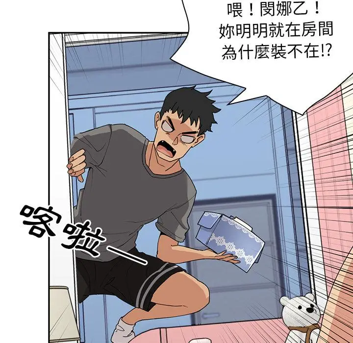 漫画《邻居的逆袭》第2话第121张图