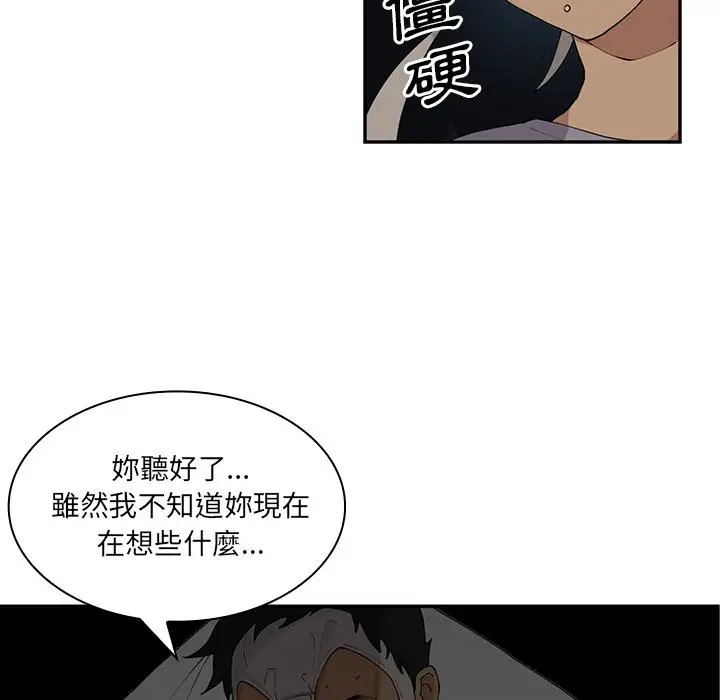 漫画《邻居的逆袭》第2话第20张图