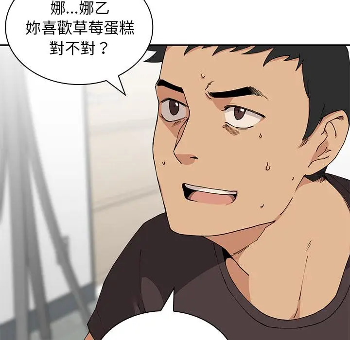漫画《邻居的逆袭》第2话第35张图