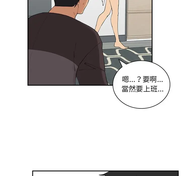 漫画《邻居的逆袭》第2话第45张图