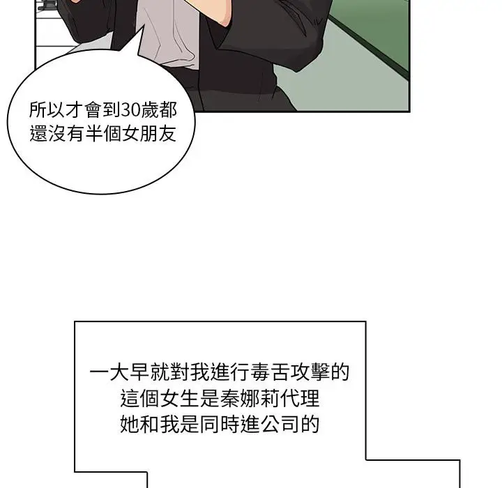 漫画《邻居的逆袭》第2话第67张图