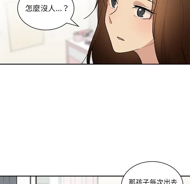 漫画《邻居的逆袭》第2话第7张图