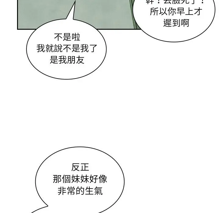 漫画《邻居的逆袭》第2话第70张图