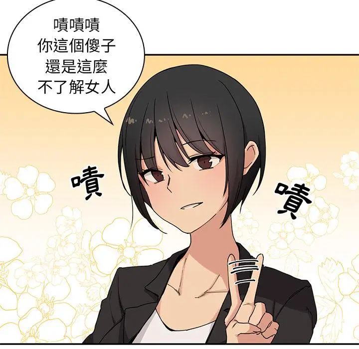 漫画《邻居的逆袭》第2话第75张图