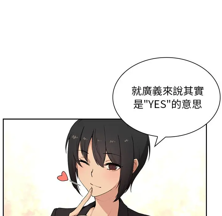 漫画《邻居的逆袭》第2话第78张图