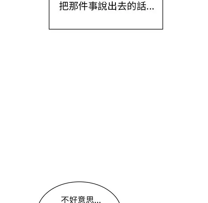 漫画《邻居的逆袭》第2话第90张图