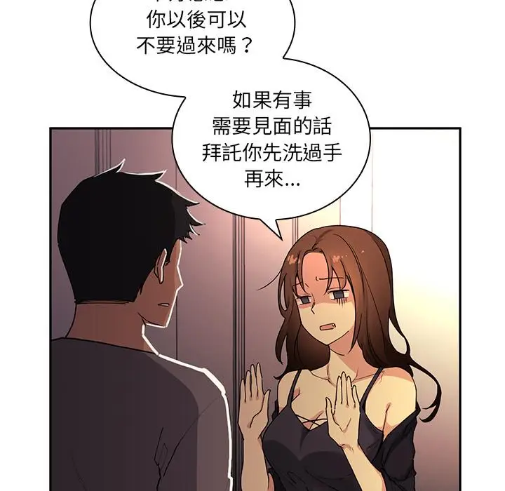 漫画《邻居的逆袭》第2话第91张图