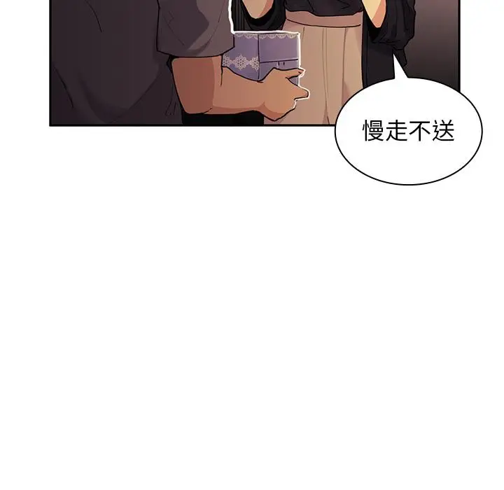 漫画《邻居的逆袭》第2话第92张图